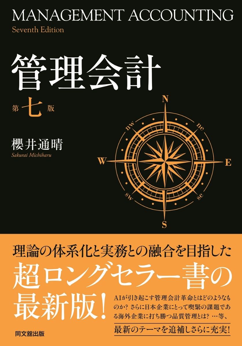 そうはいっても管理会計って実際どう勉強すればいいのさ？